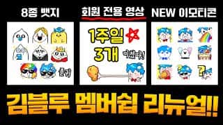 김블루 멤버쉽